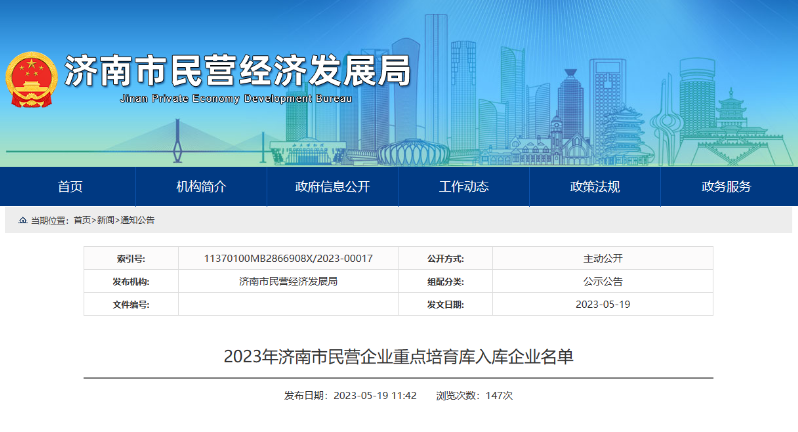 華凌電纜和正泰電纜進入濟南市民營企業(yè)重點培育庫入庫企業(yè)名單