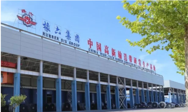 中國中化控股有限責(zé)任公司公布第二批“中化內(nèi)部供應(yīng)商”資質(zhì)認(rèn)證結(jié)果。青島橡六輸送帶有限公司榮獲“中化內(nèi)部供應(yīng)商”資質(zhì)證書，并成功將其輸送帶納入了《中化內(nèi)部?jī)?yōu)勢(shì)產(chǎn)品目錄》。