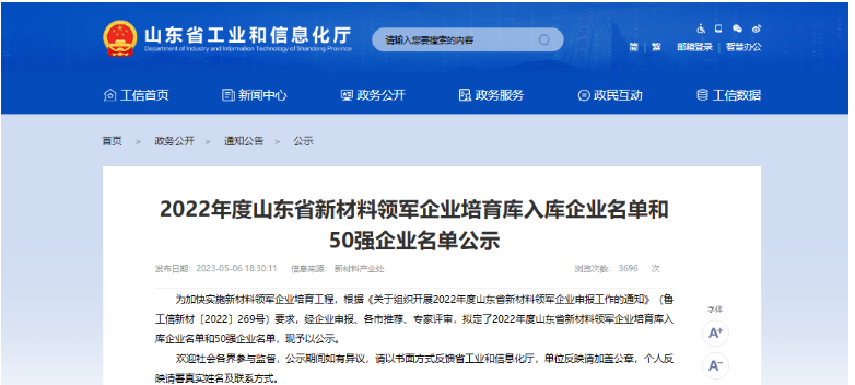 山東省工信廳最近發(fā)布了《關(guān)于公布2022年度山東省新材料領(lǐng)軍企業(yè)培育庫(kù)入庫(kù)名單和50強(qiáng)名單的通知》。根據(jù)通知，共有262家企業(yè)成功入選為2022年度山東省新材料領(lǐng)軍企業(yè)培育庫(kù)入庫(kù)企業(yè)，其中山東奔騰漆業(yè)股份有限公司也成功入選