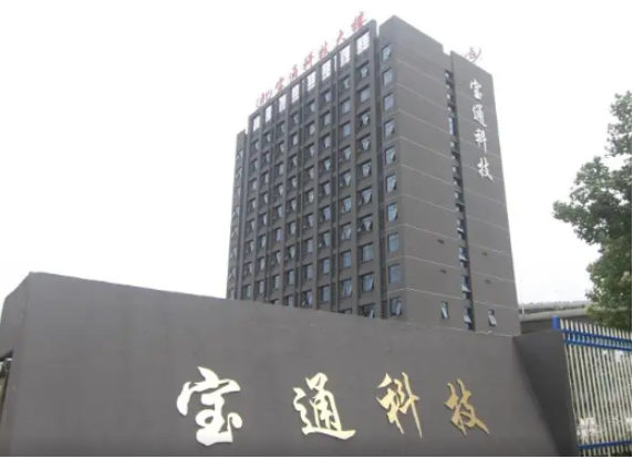 寶通科技近日發(fā)布公告，宣布計劃在泰國設立子公司，以進一步提高產品競爭力和擴大自主品牌的國際影響力。據了解，該舉措是為了順應公司全球化戰(zhàn)略升級的需求，并抓住“一帶一路”發(fā)展機遇。
