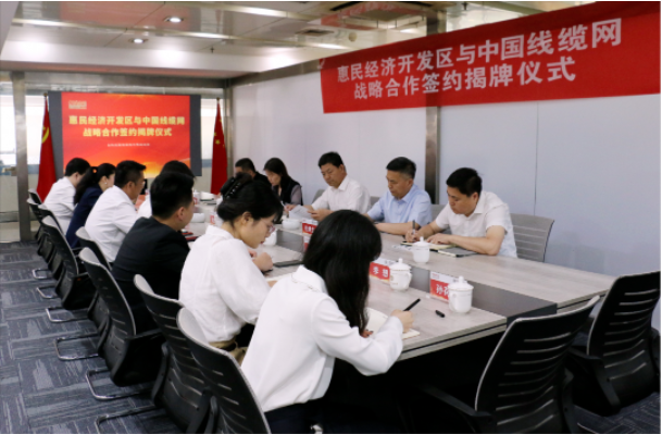 在簽約儀式上，惠民經(jīng)濟(jì)開發(fā)區(qū)黨工委副書記、管委會(huì)主任趙福江和中國線纜網(wǎng)董事長、協(xié)會(huì)秘書長翟建飛共同為招商引資聯(lián)絡(luò)處揭牌，標(biāo)志著惠民經(jīng)濟(jì)開發(fā)區(qū)與中國線纜網(wǎng)成為戰(zhàn)略合作伙伴。雙方將充分發(fā)揮山東省電線電纜行業(yè)協(xié)會(huì)省級(jí)平臺(tái)和中國線纜網(wǎng)國家級(jí)工業(yè)互聯(lián)網(wǎng)的優(yōu)勢(shì)，為惠民經(jīng)濟(jì)開發(fā)區(qū)的招商引資和線纜制造企業(yè)的發(fā)展需求提供高效、精準(zhǔn)的對(duì)接服務(wù)，共同助力線纜行業(yè)健康、高質(zhì)量發(fā)展。