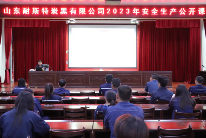 耐斯特炭黑公司舉辦安全生產(chǎn)公開課，加強員工安全意識