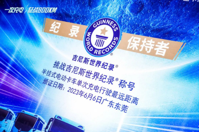 三一魔塔1165電動重卡成功挑戰(zhàn)800公里續(xù)航的壯舉已經(jīng)拉開了帷幕。在這次具有里程碑意義的挑戰(zhàn)中，該重卡在經(jīng)過長達16個小時的行駛后，從長沙到東莞的行駛線路上成功完成了超過800公里的行駛。