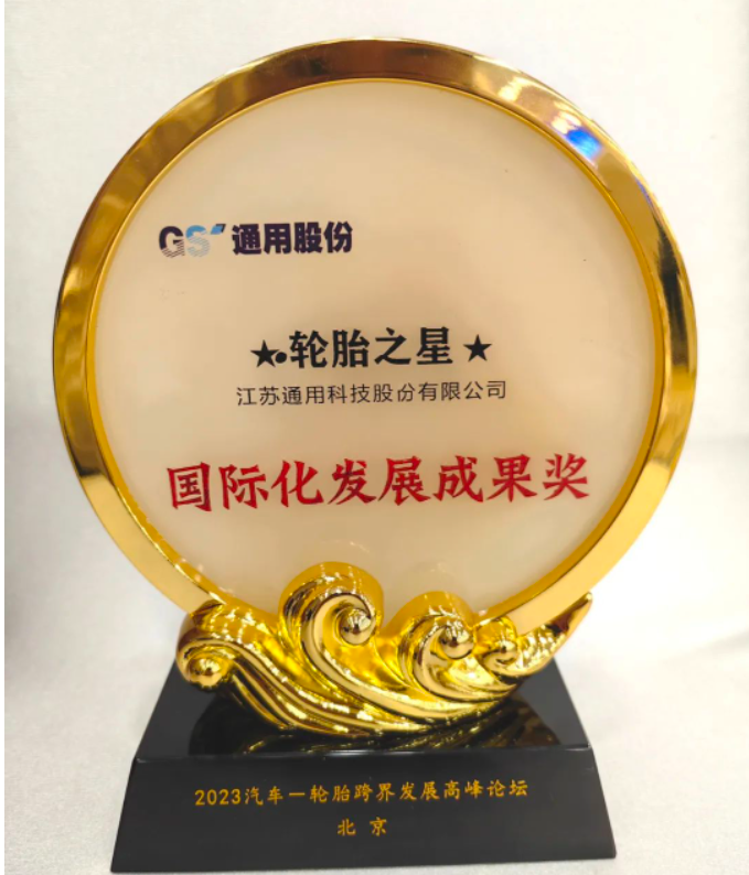 在北京舉行了以“前瞻視野，應(yīng)對變局”為主題的2023汽車—輪胎跨界發(fā)展高峰論壇。來自中國輪胎行業(yè)的專家、領(lǐng)軍人物和骨干企業(yè)代表齊聚一堂，共同探討行業(yè)的發(fā)展和未來前景。