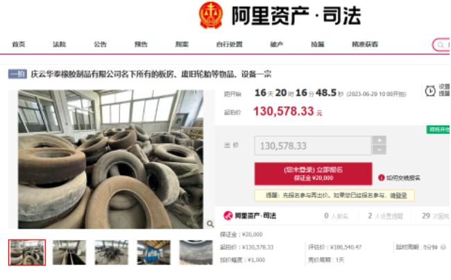 慶云華泰橡膠制品旗下所有板房、設(shè)備拍賣