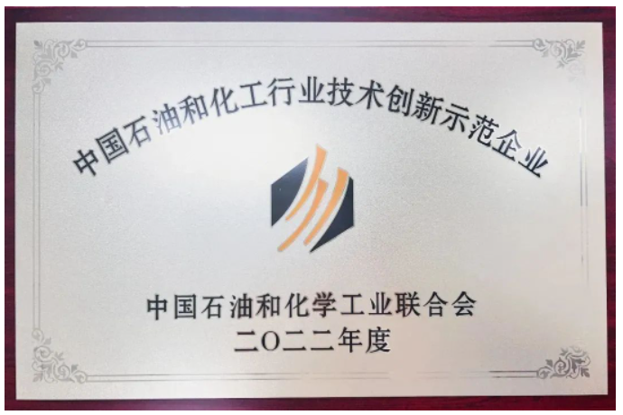 北橡院榮獲“中國石油和化工行業(yè)技術(shù)創(chuàng)新示范企業(yè)”榮譽稱號