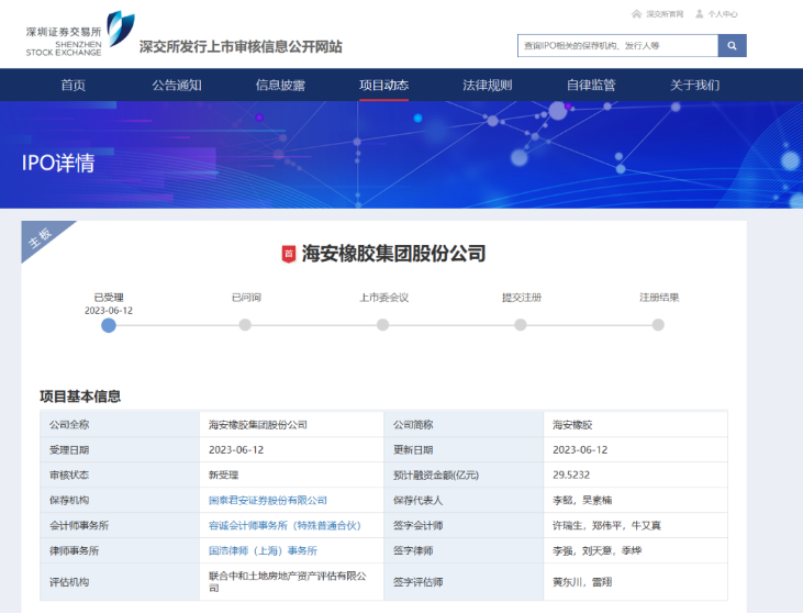 據(jù)深交所發(fā)行上市審核信息顯示，海安橡膠集團(tuán)股份公司的深市主板IPO已經(jīng)獲得受理。