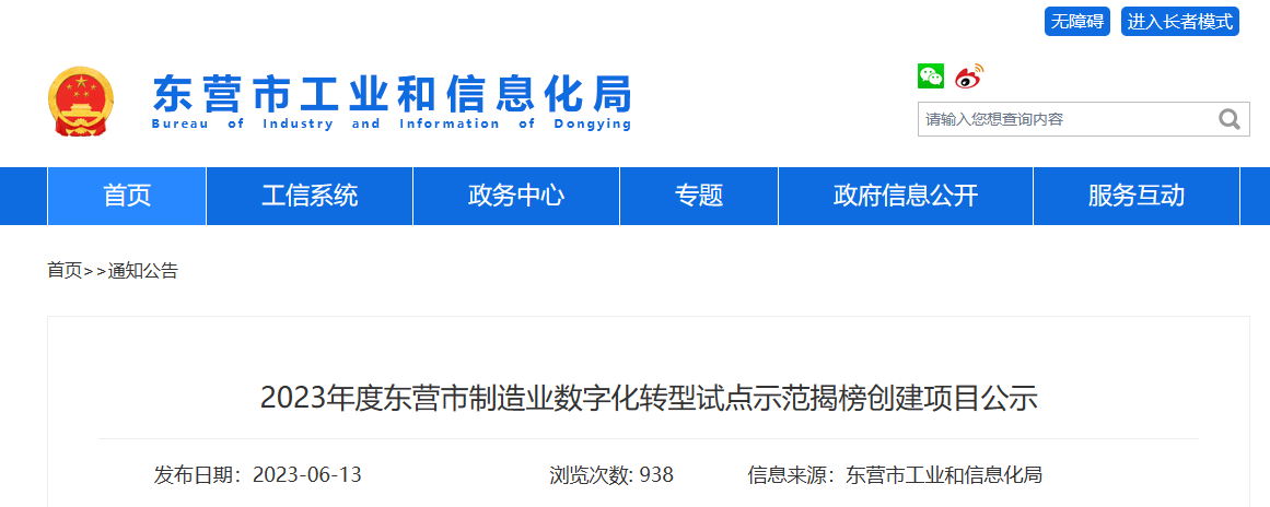 山東省東營市工業(yè)和信息化局公布了制造業(yè)數(shù)字化轉(zhuǎn)型試點(diǎn)示范項(xiàng)目名單。此次名單揭榜共有多個項(xiàng)目入選，其中包括了兩個輪胎行業(yè)的項(xiàng)目。