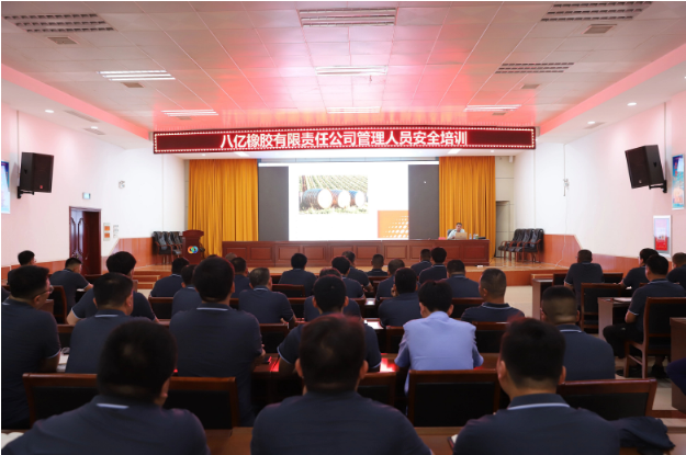 強(qiáng)化安全管理！八億橡膠公司開展管理人員安全培訓(xùn)