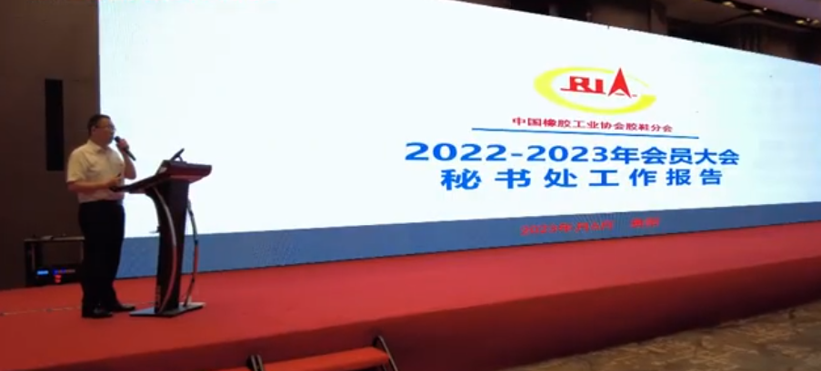 2022-2023年中國橡膠工業(yè)協(xié)會膠鞋分會會員大會于6月15日在在貴陽召開。與會期間，還舉辦了供應商展和中國制鞋行業(yè)技術高峰論壇，吸引了眾多業(yè)內(nèi)專家和企業(yè)代表參與。