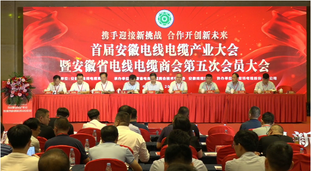 安徽電線電纜產(chǎn)業(yè)大會(huì)暨安徽省電線電纜商會(huì)第五次會(huì)員大會(huì)在合肥召開(kāi)。來(lái)自全省的會(huì)員、長(zhǎng)三角地區(qū)的電線協(xié)會(huì)以及兄弟商(協(xié))會(huì)代表等共計(jì)350余人參加了盛會(huì)。