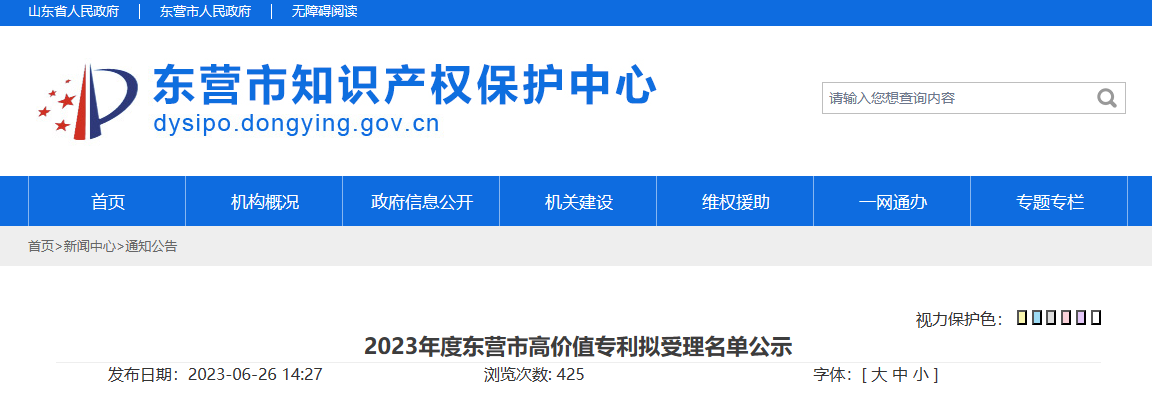 東營市高價值專利評審委員會辦公室公示了2023年度山東省東營市高價值專利擬受理名單。這份名單涵蓋了多家輪胎及相關(guān)企業(yè)的專利。