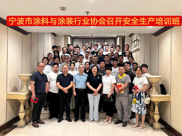寧波涂料與涂裝行業(yè)協(xié)會(huì)表示將繼續(xù)積極宣傳安全生產(chǎn)有關(guān)的政策法規(guī)要求，進(jìn)一步強(qiáng)化企業(yè)作為安全生產(chǎn)的主體責(zé)任。他們將努力提高企業(yè)對安全生產(chǎn)的緊迫感和責(zé)任感，確保安全生產(chǎn)工作常抓不懈，警鐘長鳴。這樣的努力為寧波涂料與涂裝行業(yè)奠定了健康高質(zhì)量發(fā)展的基礎(chǔ)。
