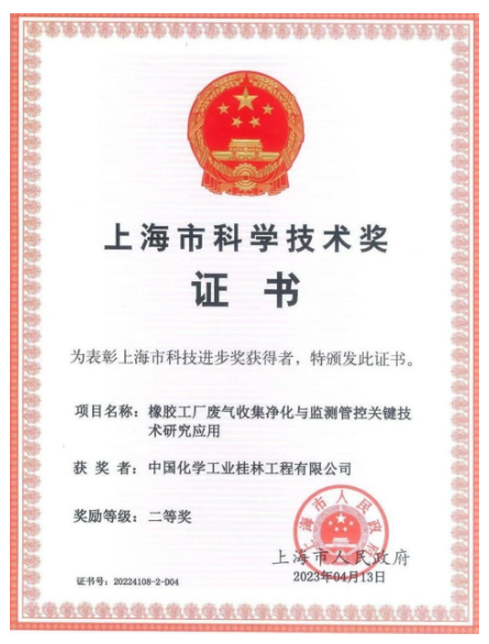 中化桂林與同濟大學合作項目榮獲上?？萍吉劧泉? width=