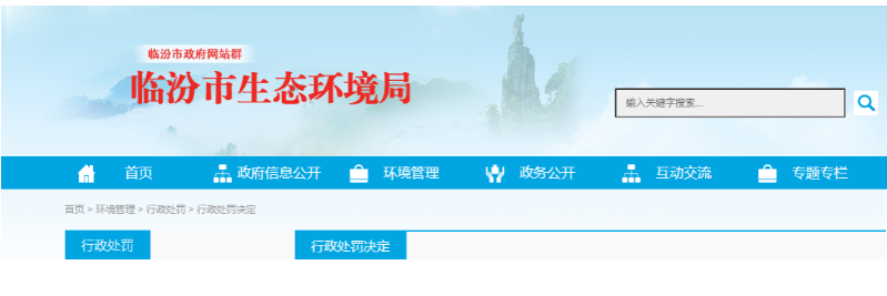 山西焦化集團頻頻觸犯環(huán)保法規(guī)，罰款金額累計近百萬元