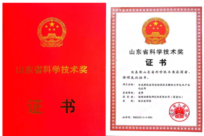 山東省委、省政府在濟(jì)南召開(kāi)了一場(chǎng)盛大的科技創(chuàng)新大會(huì)。怡維怡橡膠研究院、益凱新材料有限公司和賽輪集團(tuán)聯(lián)合申報(bào)的《合成橡膠連續(xù)液相混煉關(guān)鍵技術(shù)開(kāi)發(fā)及產(chǎn)業(yè)化應(yīng)用》項(xiàng)目，在此次大會(huì)上喜獲2022年度山東省技術(shù)發(fā)明獎(jiǎng)一等獎(jiǎng)。這一項(xiàng)目的成功研發(fā)和產(chǎn)業(yè)化應(yīng)用，標(biāo)志著我國(guó)橡膠行業(yè)邁入了一個(gè)全新的階段。
