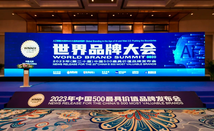 近日在北京舉行的第二十屆世界品牌大會上，世界品牌實驗室發(fā)布了2023年《中國500最具價值品牌》分析報告。該報告基于財務(wù)數(shù)據(jù)、品牌強度和消費者行為分析，揭示了中國品牌的發(fā)展趨勢和品牌價值的增長情況。