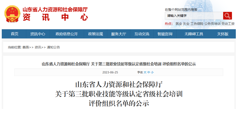 山東省線纜協(xié)會(huì)入選職業(yè)技能等級(jí)認(rèn)定省級(jí)社會(huì)培訓(xùn)評(píng)價(jià)組織