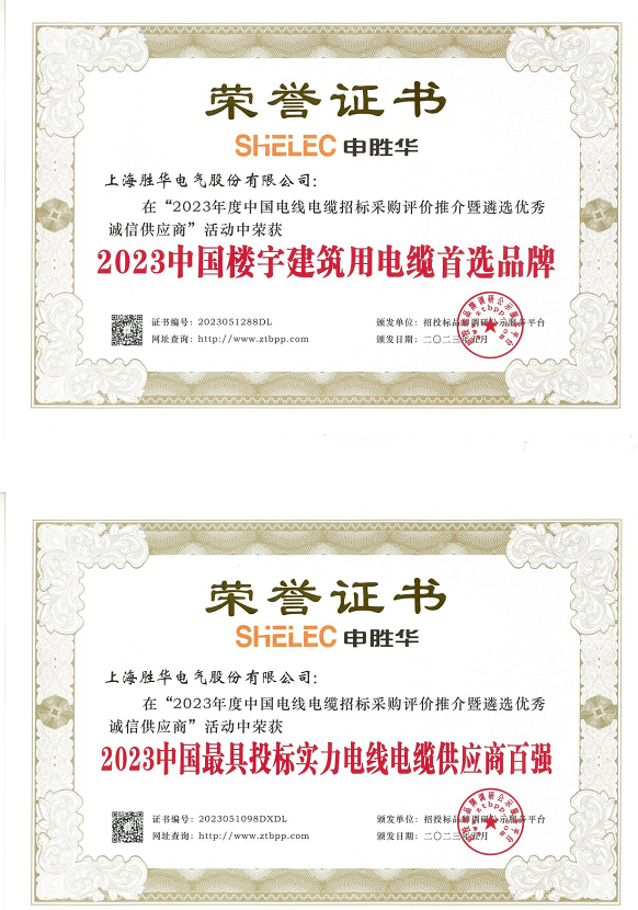 上海勝華電氣股份有限公司成立于2001年，總部位于上海浦東新區(qū)。