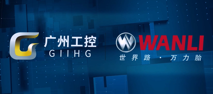 廣州工控集團(tuán)披露旗下企業(yè)萬力輪胎的半年業(yè)績。
