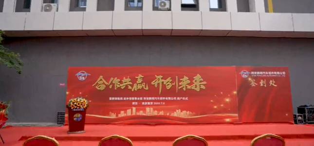 "合作共贏，開創(chuàng)未來"暨鵬翎集團(tuán)流體管路事業(yè)部西安工廠投產(chǎn)儀式在西安高新區(qū)集賢園太周創(chuàng)新產(chǎn)業(yè)園盛大舉行。