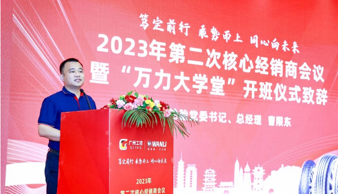 萬力輪胎在廣西桂林舉行了第二次核心經(jīng)銷商會議暨“萬力大學堂”開班儀式，期間還發(fā)布了全新企業(yè)宣傳片《前行》。