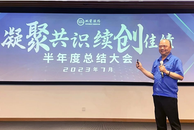 在會(huì)議的最后，雙箭股份董事長(zhǎng)沈耿亮圍繞“四千精神”和“三種品質(zhì)”進(jìn)行了部署和說(shuō)明。他充分總結(jié)了上半年公司整體經(jīng)營(yíng)目標(biāo)的完成情況和亮點(diǎn)，分析了存在的問(wèn)題和不足，并對(duì)公司的產(chǎn)品發(fā)展、經(jīng)營(yíng)策略和關(guān)鍵節(jié)點(diǎn)等進(jìn)行了整體布局。
