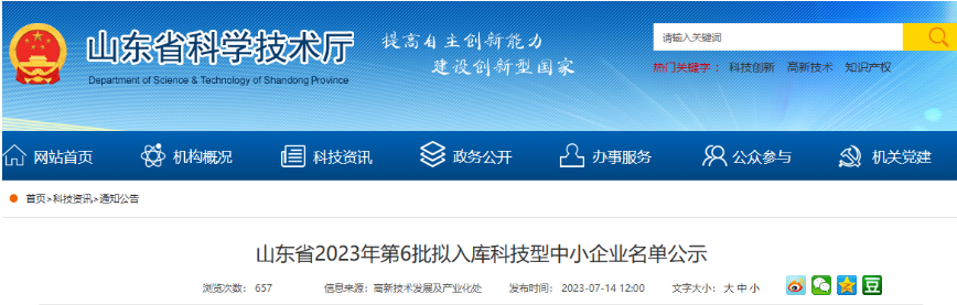 山東省2023年第6批1635家擬入庫(kù)科技型中小企業(yè)名單對(duì)外公示，多家電線電纜企業(yè)入選，其中包括山東陽(yáng)谷東方電纜有限公司、山東共輝電纜有限公司、綠燈行電纜集團(tuán)有限公司。