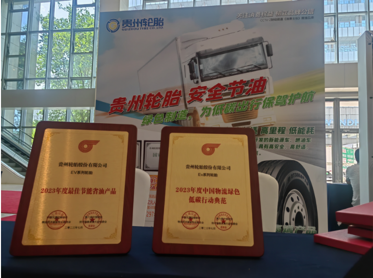 貴州輪胎受邀參加本屆大會(huì)，并展示了其綠色高端EV系列產(chǎn)品。貴州輪胎憑借出色的產(chǎn)品品質(zhì)、行業(yè)專家評(píng)定以及用戶反饋，榮獲“2023年度中國(guó)物流綠色低碳行動(dòng)典范”和“2023年度最佳節(jié)能省油產(chǎn)品”榮譽(yù)。