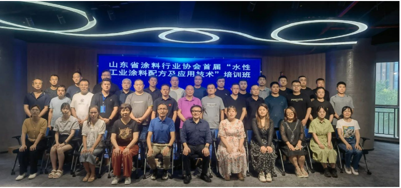 山東省涂料行業(yè)協(xié)會舉辦“水性工業(yè)涂料配方及應(yīng)用技術(shù)”培訓(xùn)班
