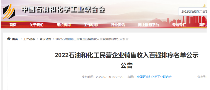 中國石油和化學(xué)工業(yè)聯(lián)合會公布了2022年石油和化工民營企業(yè)銷售收入百強名單，其中橡膠輪胎行業(yè)入圍的企業(yè)名單備受矚目