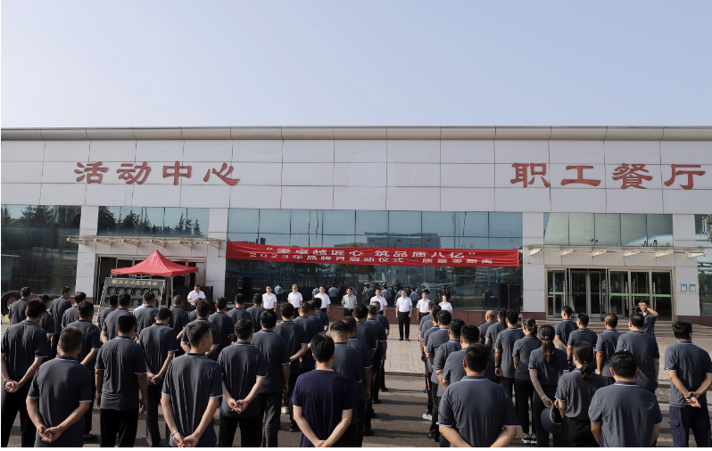 八億橡膠公司于8月1日舉行了2023年品牌月活動(dòng)啟動(dòng)儀式，主題為“秉卓越匠心 筑品質(zhì)八億”。該活動(dòng)旨在強(qiáng)調(diào)品牌建設(shè)對(duì)企業(yè)高質(zhì)量發(fā)展的重要性，并在積極響應(yīng)國(guó)家和上級(jí)號(hào)召的同時(shí)，以用戶為中心，不斷創(chuàng)新，提升質(zhì)量，加強(qiáng)品牌保障，壯大品牌根基，增加品牌價(jià)值，提升品牌生命力，贏得客戶信賴(lài)和市場(chǎng)認(rèn)可。