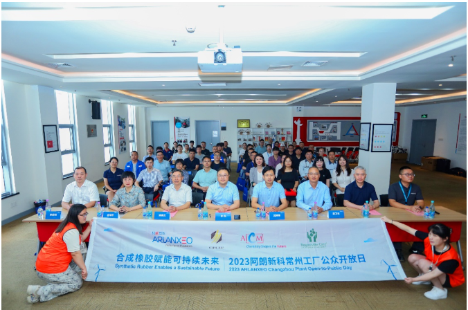 阿朗新科常州舉辦2023公眾開放日，探討合成橡膠可持續(xù)發(fā)展之路