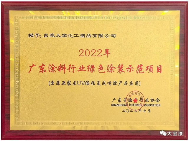 大會期間還對2022年廣東涂料綠色發(fā)展示范企業(yè)、廣東涂料行業(yè)標準參編優(yōu)秀企業(yè)以及廣東涂料行業(yè)優(yōu)秀工作者進行了隆重表彰。各企業(yè)和個人在涂料行業(yè)的發(fā)展中都作出了重要貢獻，共同推動了廣東涂料產(chǎn)業(yè)的繁榮與進步。