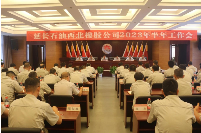 陜西延長石油西北橡膠有限公司召開2023年半年工作會議。會上，公司總經(jīng)理兼黨委副書記張航偉以《聚焦目標(biāo)抓落實，提質(zhì)增效再發(fā)力，全力以赴完成全年各項目標(biāo)任務(wù)》為題作了重要講話，回顧總結(jié)了上半年的工作成績，并分析研判了當(dāng)前形勢。據(jù)了解，會議吸引了公司領(lǐng)導(dǎo)班子成員、各單位各部門負(fù)責(zé)人150余人參加。