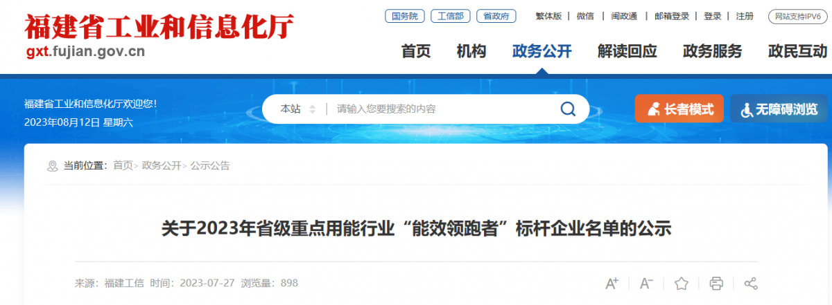 福建省工信廳公布了2023年度省級重點用能行業(yè)“能效領跑者”標桿企業(yè)名單，其中，建新輪胎(福建)有限公司榮列其中。作為一家專注于全鋼子午線輪胎生產(chǎn)與研發(fā)的企業(yè)，建新輪胎在能源效率方面取得了顯著的突破。