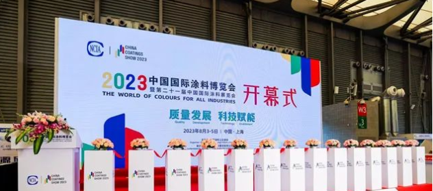 由中國涂料工業(yè)協(xié)會主辦的2023中國國際涂料博覽會(CHINA COATINGS SHOW 2023)圓滿收官，為期三天的展會于上海新國際博覽中心舉行。近600家涂料及涂裝領(lǐng)域的知名品牌匯聚一堂，共同展示了涂料全產(chǎn)業(yè)鏈的最新成果。