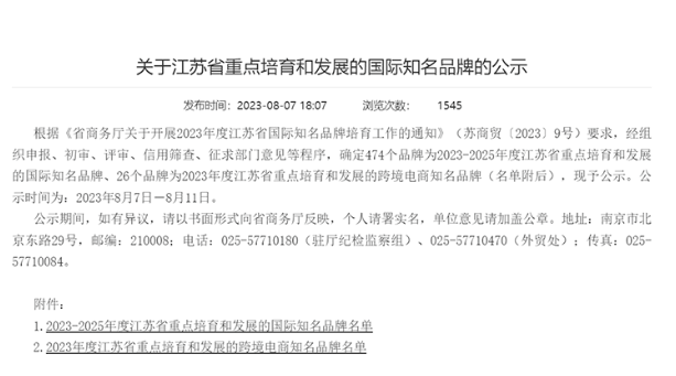 江蘇省工商廳公布了“2023-2025年度江蘇省國(guó)際知名品牌”評(píng)選結(jié)果。寶通公司榮登其中，這標(biāo)志著寶通再次以卓越的品牌實(shí)力脫穎而出。