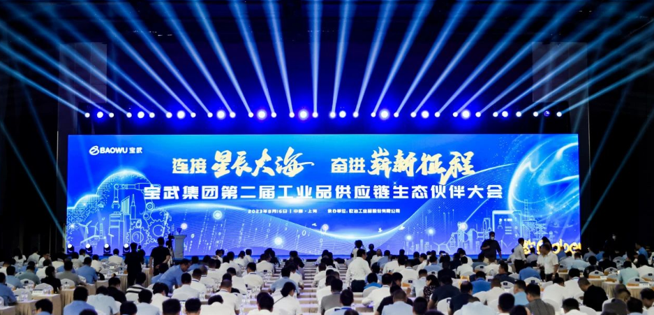 寶通科技亮相寶武供應(yīng)鏈大會，探討智能低碳輸送創(chuàng)新