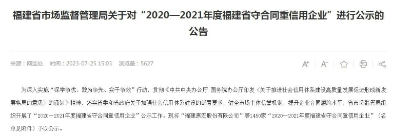 卓越信譽，龍翔科技躋身“守合同重信用企業(yè)”名單