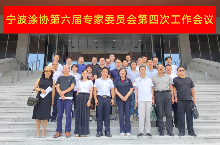 此次會議無疑為寧波涂料與涂裝行業(yè)的可持續(xù)發(fā)展注入了新的動力，為行業(yè)的未來發(fā)展描繪了更加明確的藍圖。