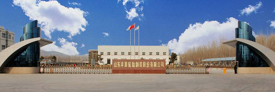山東豐源輪胎制造股份有限公司發(fā)布2023年上半年的業(yè)績報告，報告顯示，2023年上半年，豐源輪胎實(shí)現(xiàn)營業(yè)收入7.44億元，同比增長20.95%，凈利潤3869.93萬元，同比扭虧為盈，去年同期虧損1256.58萬元，基本每股收益為0.0400元。
