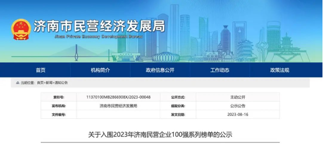 濟(jì)南市民營(yíng)經(jīng)濟(jì)發(fā)展局發(fā)布消息，對(duì)2023年濟(jì)南民營(yíng)企業(yè)100強(qiáng)系列榜單進(jìn)行公示。山東正泰電纜有限公司蟬聯(lián)榜單，位列第52位。