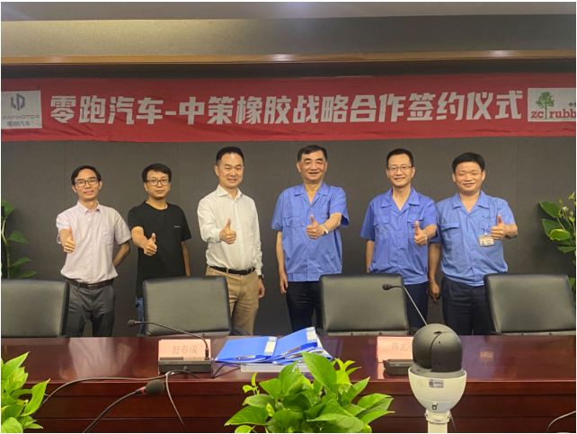 互惠共贏，中策橡膠與零跑科技簽署戰(zhàn)略合作協(xié)議