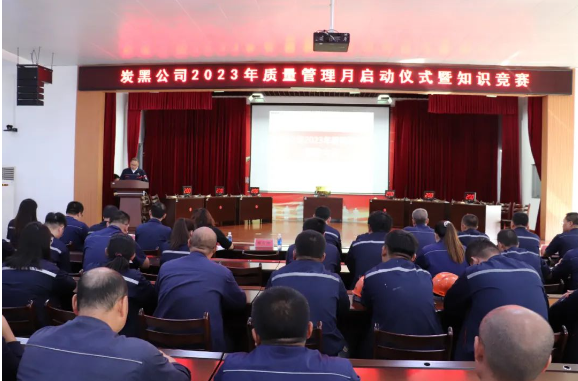 耐斯特炭黑公司啟動2023年“質(zhì)量管理月”活動，凝聚質(zhì)量追求