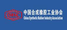 2023年合成橡膠行業(yè)發(fā)展大會暨專家委員會會議
