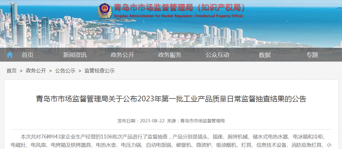 青島市市場監(jiān)督管理局發(fā)布了2023年橡膠密封制品產(chǎn)品質(zhì)量市監(jiān)督抽查結(jié)果。