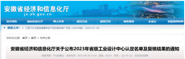安徽省經濟和信息化廳宣布了2023年(第十批)省級工業(yè)設計中心認定名單及復核結果。在這一認定中，合肥萬力輪胎有限公司(以下簡稱“合肥萬力輪胎”)工業(yè)設計中心成功通過復審。