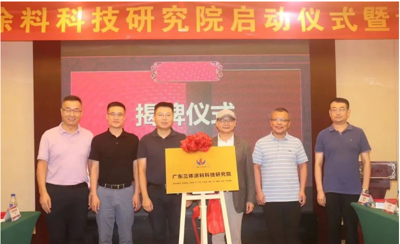 通過現(xiàn)場選舉，廣東三體涂料科技研究院榮譽(yù)院長誕生，大家一致推舉中國涂料工業(yè)協(xié)會劉普軍會長擔(dān)任研究院榮譽(yù)院長，同時還授予了廣東千色花新材料有限公司黃達(dá)昌董事長為研究院名譽(yù)院長，巴德富集團(tuán)CEO龔洋龍、深圳飛揚(yáng)駿研新材料股份有限公司肖陽董事長為研究院院長，由研究院執(zhí)行院長王敬分別為各院長頒發(fā)了證書。