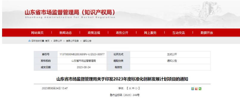 近日，山東省市場監(jiān)管局發(fā)布“關(guān)于印發(fā)2023年度標(biāo)準(zhǔn)化創(chuàng)新發(fā)展計劃項目的通知”，其中，三角輪胎被列為“山東省標(biāo)準(zhǔn)創(chuàng)新型企業(yè)計劃項目”。